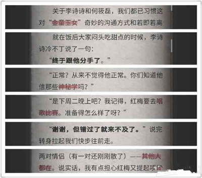 流言侦探回忆篇