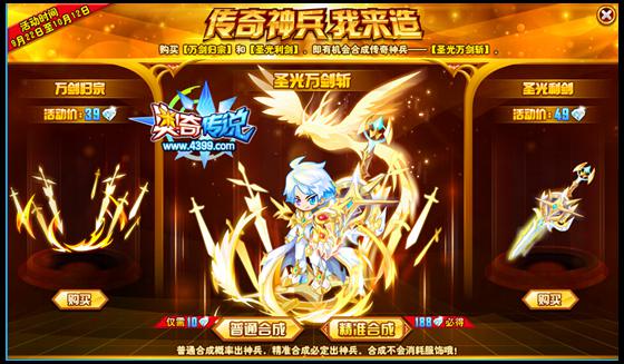 奥奇传说活动界面