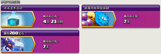 部落冲突强袭三重奏活动!石武猪来送宝石啦!