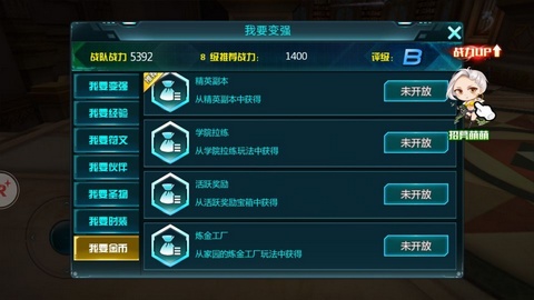 超神学院手游游戏币