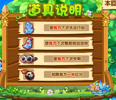 奥奇传说道具说明