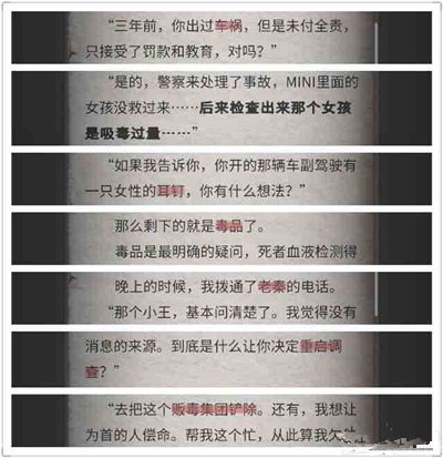 流言侦探N的调查报告
