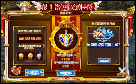 奥奇传说第一次联盟战