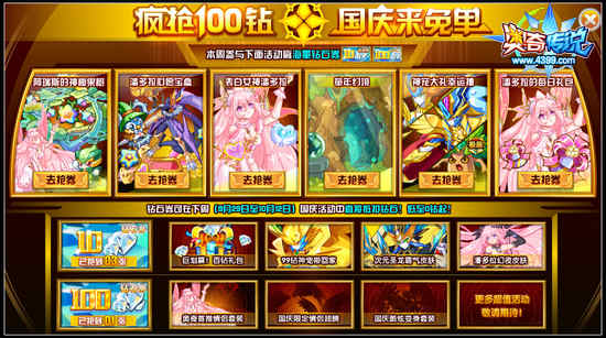 奥奇传说全民拼手气 疯抢100钻