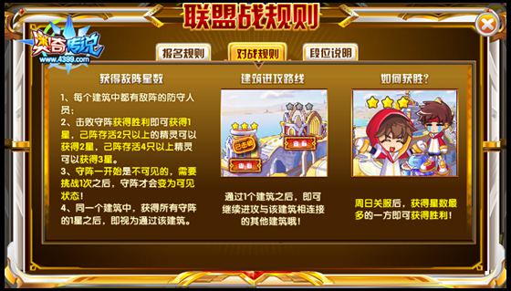 奥奇传说联盟战规则