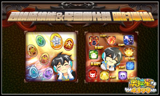 奥拉星召唤师技能&军团孵化器限时半价