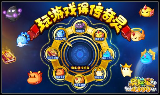 奥拉星游戏王得传奇灵