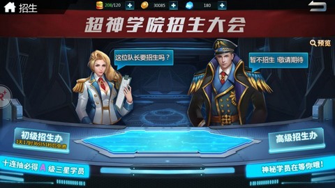 超神学院伙伴