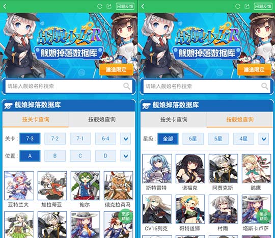 战舰少女r掉落表