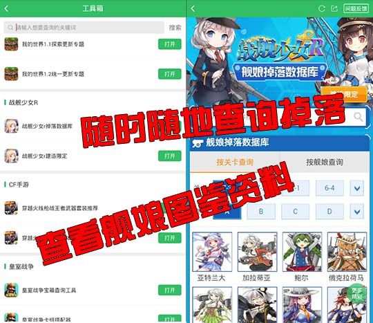 战舰少女r掉落数据库