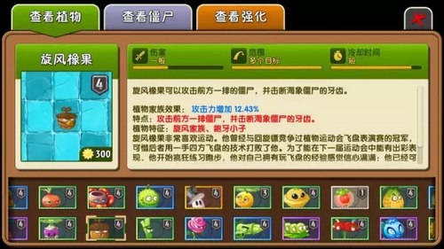 植物大战僵尸2