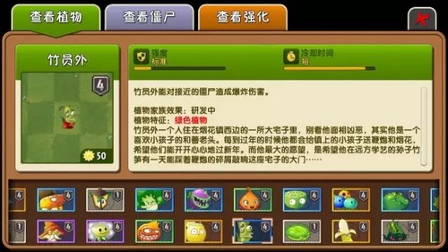 植物大战僵尸2