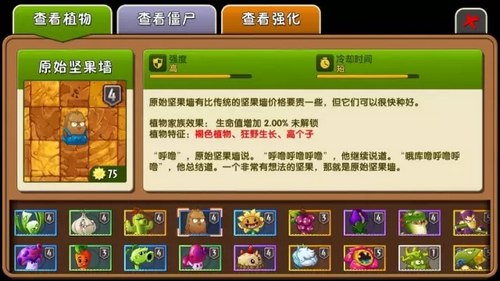 植物大战僵尸2