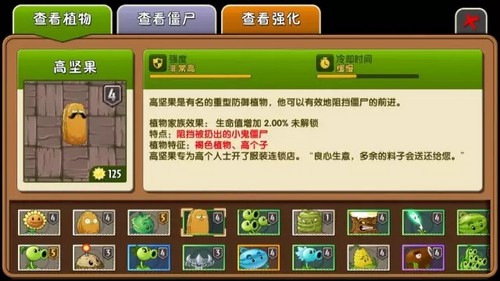 植物大战僵尸2