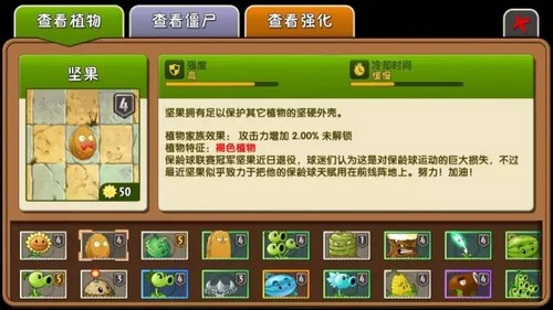 植物大战僵尸2
