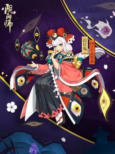 阴阳师百目鬼