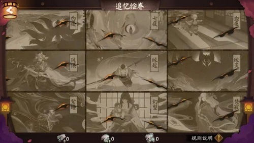 阴阳师追忆绘卷