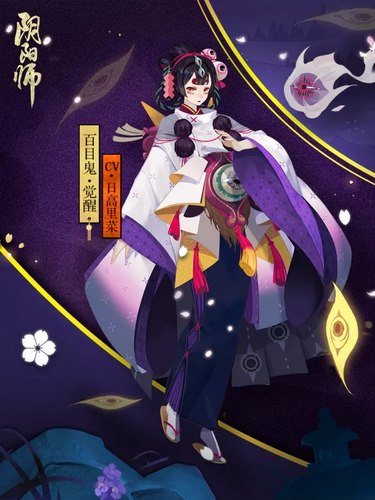阴阳师百目鬼
