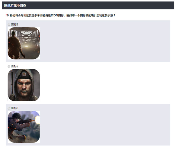 问卷调查暴露意图?腾讯或将推出大逃杀手游