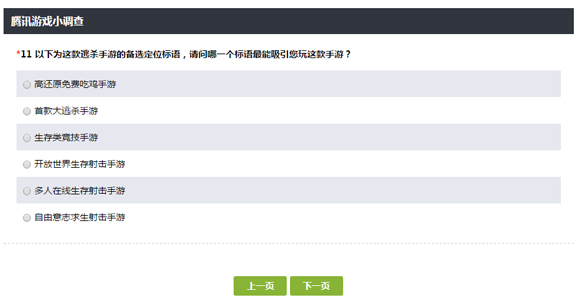 问卷调查暴露意图?腾讯或将推出大逃杀手游