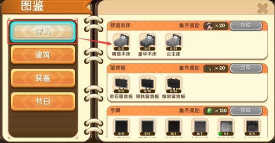 迷你世界家具栏
