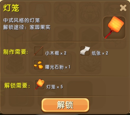 迷你世界灯笼