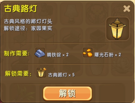 迷你世界古典路灯