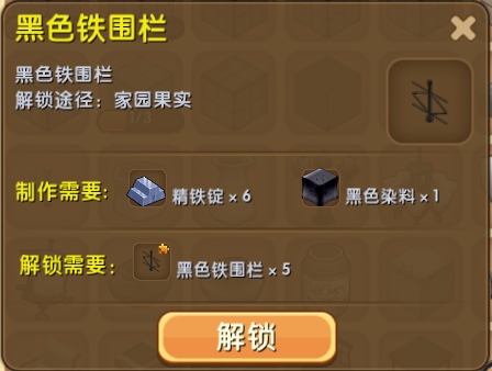 迷你世界黑色铁围栏