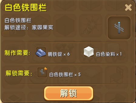 迷你世界白色铁围栏