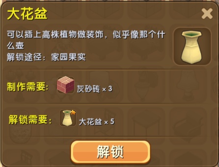 迷你世界大花盆