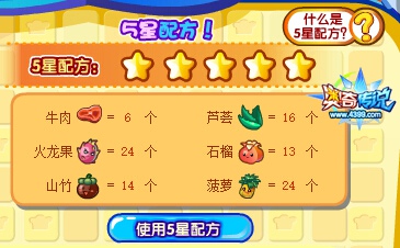 奥奇传说5级菜谱制作法