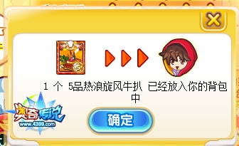 奥奇传说获得五星牛扒