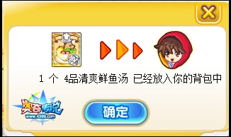 奥奇传说获得4星清爽鲜鱼