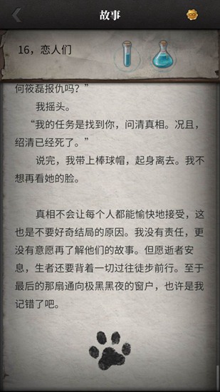 流言侦探的结局是什么，各个人物最后的结局怎么样了，小编小小跟大家剧透下游戏的结局，下面大家就一起来看下吧