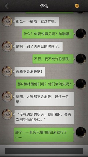 流言侦探结局