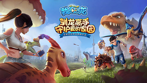 我的恐龙