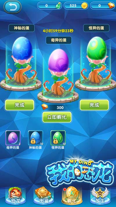我的恐龙