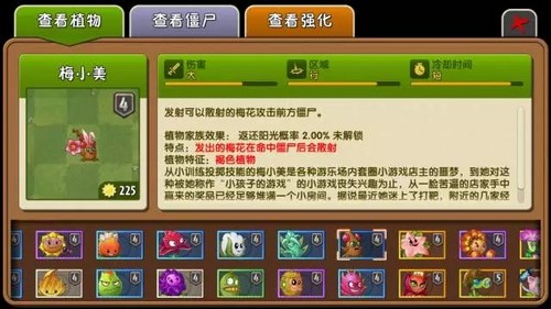 植物大战僵尸2