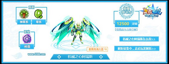 奥奇传说机械之心阿瑞斯图鉴