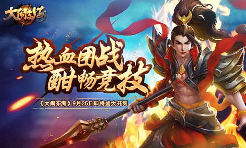 大闹东海