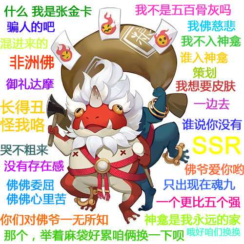 阴阳师两面佛