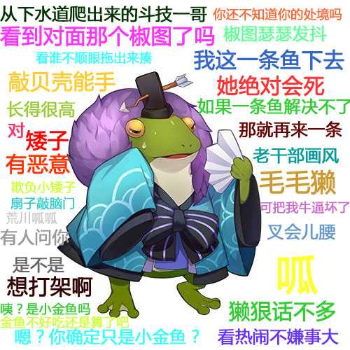 阴阳师荒川之主