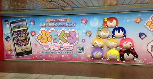 ぷちぐるラブライブ!