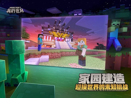 《我的世界》全平台公测10月12日开启