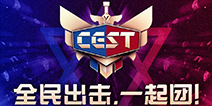 实现你的电竞梦!艾播打造“共享电竞生态”2017CEST强势揭幕