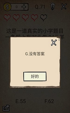 还有这种操作第71关怎么过