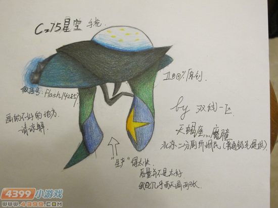 生死狙击玩家手绘-Cz75星空