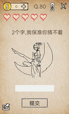 还有这种操作第80关怎么过