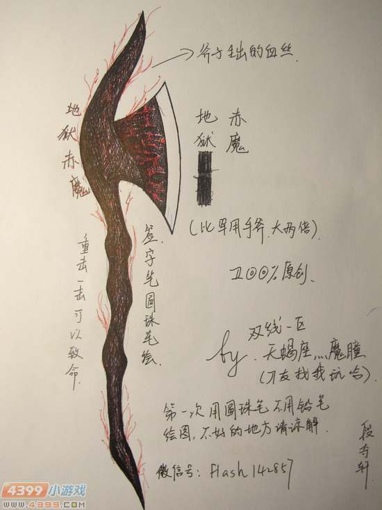 生死狙击玩家手绘-自创地狱赤魔