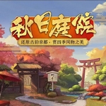阴阳师庭院